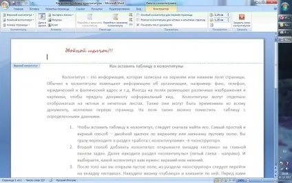Як вставити таблицю в колонтитули