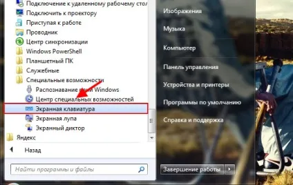 Як включити віртуальну клавіатуру в windows 7 (уроки word) Як включити віртуальну клавіатуру в windows 7
