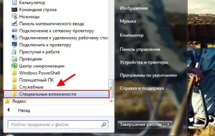 Як включити віртуальну клавіатуру в windows 7 (відео урок) Як включити віртуальну клавіатуру в windows 7