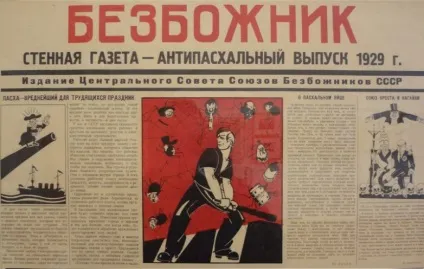Як в ссср боролися з релігією