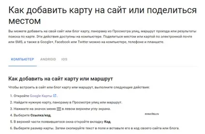 Як вставити код карти на сайт (вставляти коди карт) Як вставити код карти на сайт