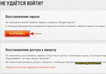 Як в world of tanks відновити пароль (tanks) Як в world of tanks відновити пароль