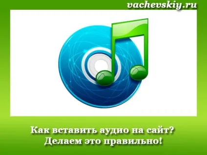 Як вставити аудіо на сайт кращий спосіб (вставити) Як вставити аудіо на сайт кращий спосіб