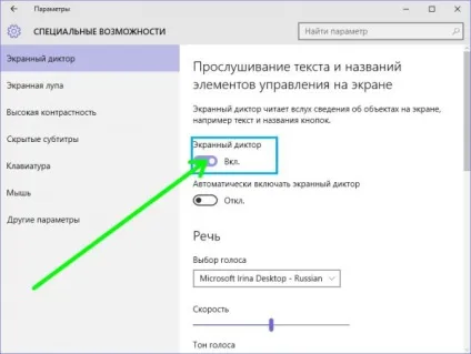 Як вмикати та вимикати екранний диктор в windows 10, world-x (комп'ютер для інвалідів) Як вмикати та вимикати екранний диктор в windows 10, world-x