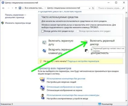 Як вмикати та вимикати екранний диктор в windows 10, world-x (комп'ютер для незрячих) Як вмикати та вимикати екранний диктор в windows 10, world-x