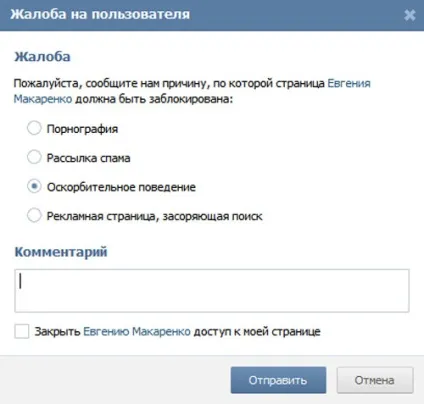 Як заблокувати людини вконтакте (айфон) Як заблокувати людини вконтакте
