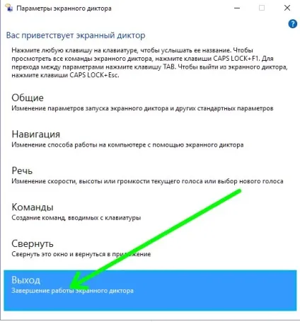 Як вмикати та вимикати екранний диктор в windows 10, world-x (комп'ютер для незрячих) Як вмикати та вимикати екранний диктор в windows 10, world-x