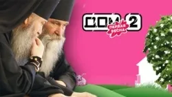 Анти будинок 2 - сайт для тих хто ненавидить будинок 2 і все що з ним пов'язано (будинок-2) Анти будинок 2 - сайт для тих хто ненавидить будинок 2 і все що з ним пов'язано