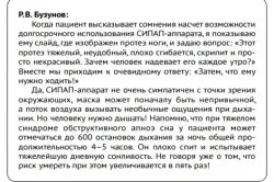 Апарат від хропіння огляд дієвих пристосувань (очищає зволожує повітря) Апарат від хропіння огляд дієвих пристосувань