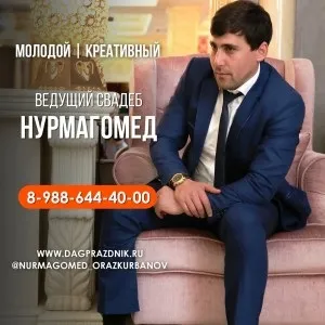 Артисти дагестанської естради організація і проведення свят весілля в Дагестані компанія (весілля) Артисти дагестанської естради організація і проведення свят весілля в Дагестані компанія