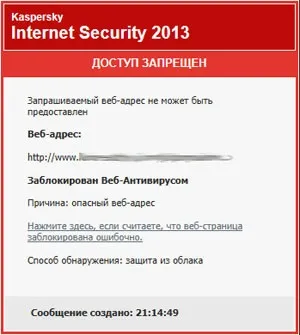 Антивірус заблокував сайт