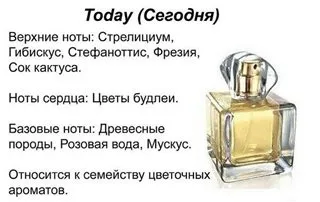 Аромати avon духи, аромат, парфуми, туалетна вода, жіночий аромат, відгуки, лайф, прима, тудей, (avon) Аромати avon духи, аромат, парфуми, туалетна вода, жіночий аромат, відгуки, лайф, прима, тудей,
