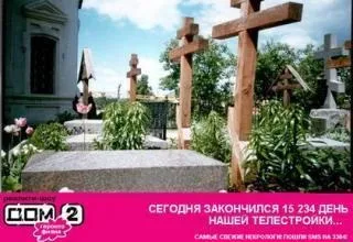 Анти будинок 2 - сайт для тих хто ненавидить будинок 2 і все що з ним пов'язано (анти будинок 2) Анти будинок 2 - сайт для тих хто ненавидить будинок 2 і все що з ним пов'язано