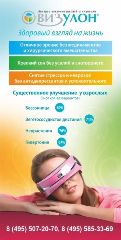 Апарат (прилад) для лікування косоокості у дітей та дорослих (дітей) Апарат (прилад) для лікування косоокості у дітей та дорослих