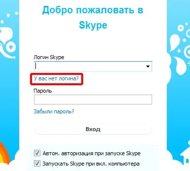 Як зареєструватися в скайпі як встановити скайп (встановити скайп) Як зареєструватися в скайпі як встановити скайп