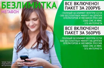 Як дзвонити безкоштовно всередині мережі мегафон (безкоштовно) Як дзвонити безкоштовно всередині мережі мегафон