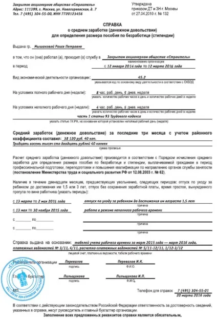Як заповнити довідку для служби зайнятості (служби) Як заповнити довідку для служби зайнятості