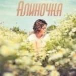 Картинки алина, картинки з іменами (Аліна) Картинки алина, картинки з іменами