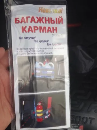 Карман в багажник на липучці своїми руками, креативні рішення в світі дизайну (руками) Карман в багажник на липучці своїми руками, креативні рішення в світі дизайну