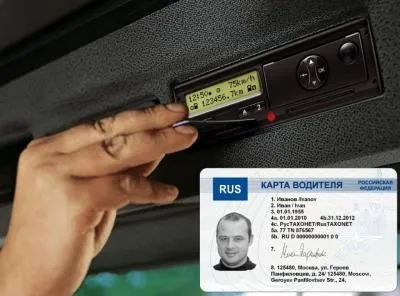 Картка водія для тахографа - що це таке і де взяти (тахографа) Картка водія для тахографа - що це таке і де взяти