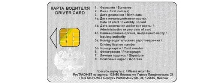 Картка водія для тахографа - що це таке і де взяти (водійська карта тахографа) Картка водія для тахографа - що це таке і де взяти