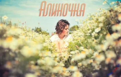 Картинки алина, картинки з іменами (Аліна) Картинки алина, картинки з іменами