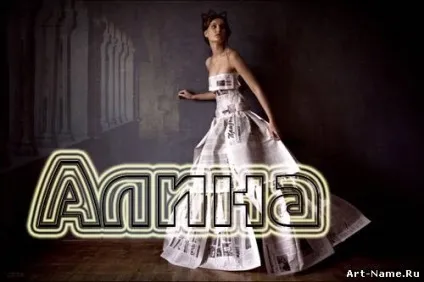 Картинки з ім'ям Аліна - картинки з іменами - картинки - картинки (Аліна) Картинки з ім'ям Аліна - картинки з іменами - картинки - картинки