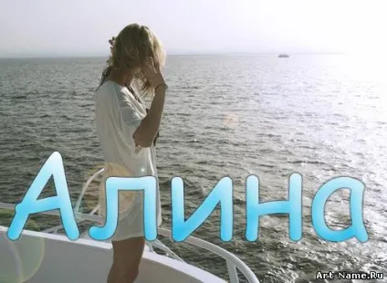 Картинки з ім'ям Аліна - картинки з іменами - картинки - картинки (Аліна) Картинки з ім'ям Аліна - картинки з іменами - картинки - картинки