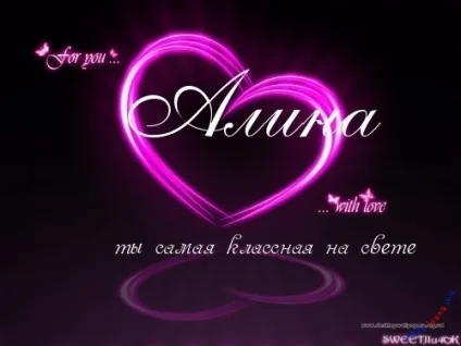 Картинки алина, картинки з іменами (Аліна) Картинки алина, картинки з іменами