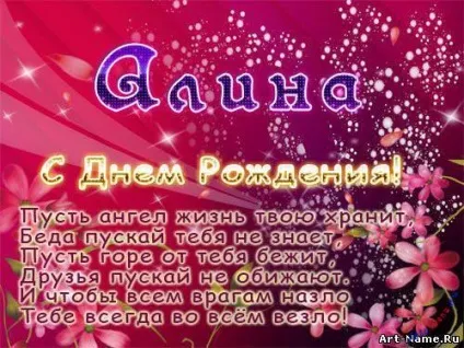 Картинки алина, картинки з іменами (Аліна) Картинки алина, картинки з іменами