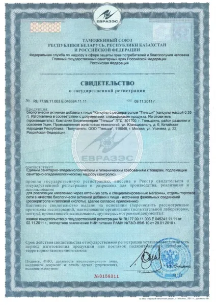 Капсули з цинком - Тяньши