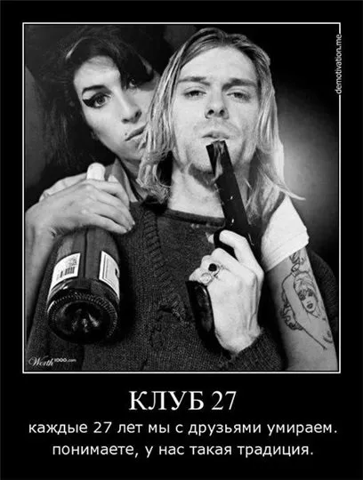 Клуб 27 »- один із феноменів рок-музики, блогер kaisa на сайті 23 квітня 2013, пліткар (клуб) Клуб 27 »- один із феноменів рок-музики, блогер kaisa на сайті 23 квітня 2013, пліткар