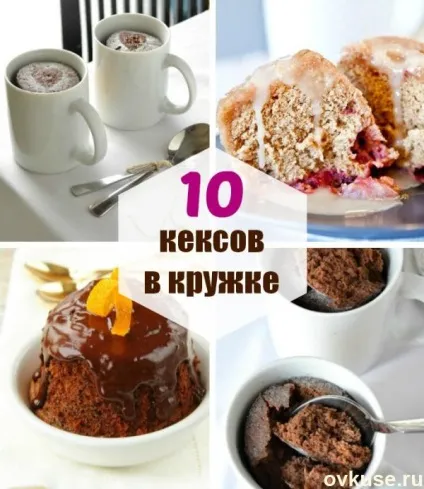Кекс в мікрохвильовці за 2 хвилини 10 легких рецептів кексів в гуртку - прості рецепти (хвилини) Кекс в мікрохвильовці за 2 хвилини 10 легких рецептів кексів в гуртку - прості рецепти