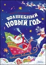 Книги про новий рік