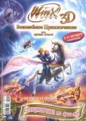 Вінс клуб - блог Грізельди - журнали (клуб) Вінс клуб - блог Грізельди - журнали