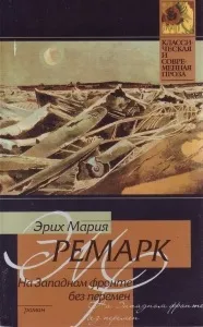 Книга, яка принесла світове визнання, гроші і популярність ремарку (гроші) Книга, яка принесла світове визнання, гроші і популярність ремарку