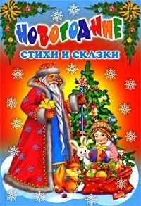 Книги про новий рік