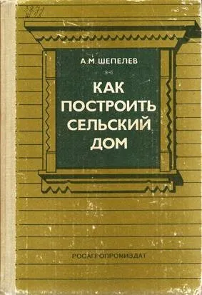 Книги про будівництво дерев'яних будинків, Новомосковскть онлайн