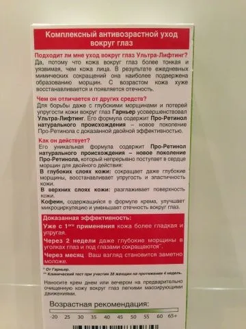 Комплексний антивіковий догляд навколо очей - ультра-ліфтинг - від garnier - відгуки, фото і ціна (garnier) Комплексний антивіковий догляд навколо очей - ультра-ліфтинг - від garnier - відгуки, фото і ціна