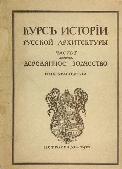Книги про будівництво дерев'яних будинків, Новомосковскть онлайн