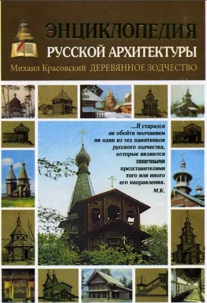 Книги про будівництво дерев'яних будинків, Новомосковскть онлайн