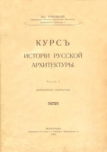 Книги про будівництво дерев'яних будинків, Новомосковскть онлайн