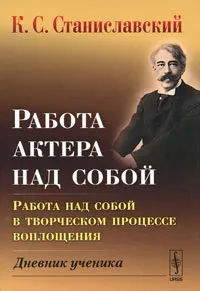 Костянтин Сергійович станіславський