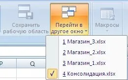 Консолідація даних в excel 2007
