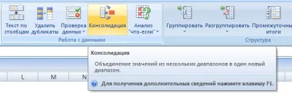 Консолідація в excel, дані і формули