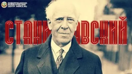 Костянтин Сергійович станіславський