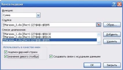 Консолідація даних в excel 2007