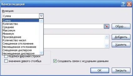 Консолідація даних в excel 2007