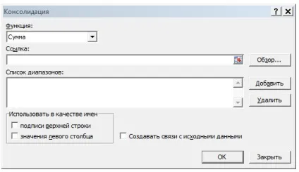 Консолідація в excel, дані і формули