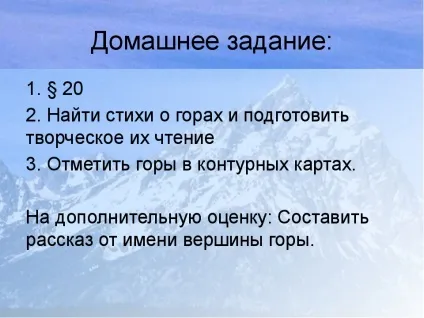 Конспект уроку презентація уроку з географії для 6 класу - основні форми (основні) Конспект уроку презентація уроку з географії для 6 класу - основні форми